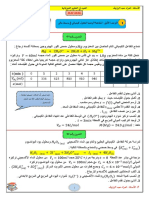 سلسلة الوحدة 1 المتابعة الزمنية