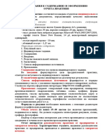 Требования к Содержанию и Оформлению Отчета Практики