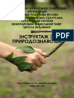 - Природознавство Мацьків