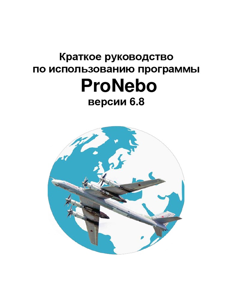 ProNebo Help | PDF