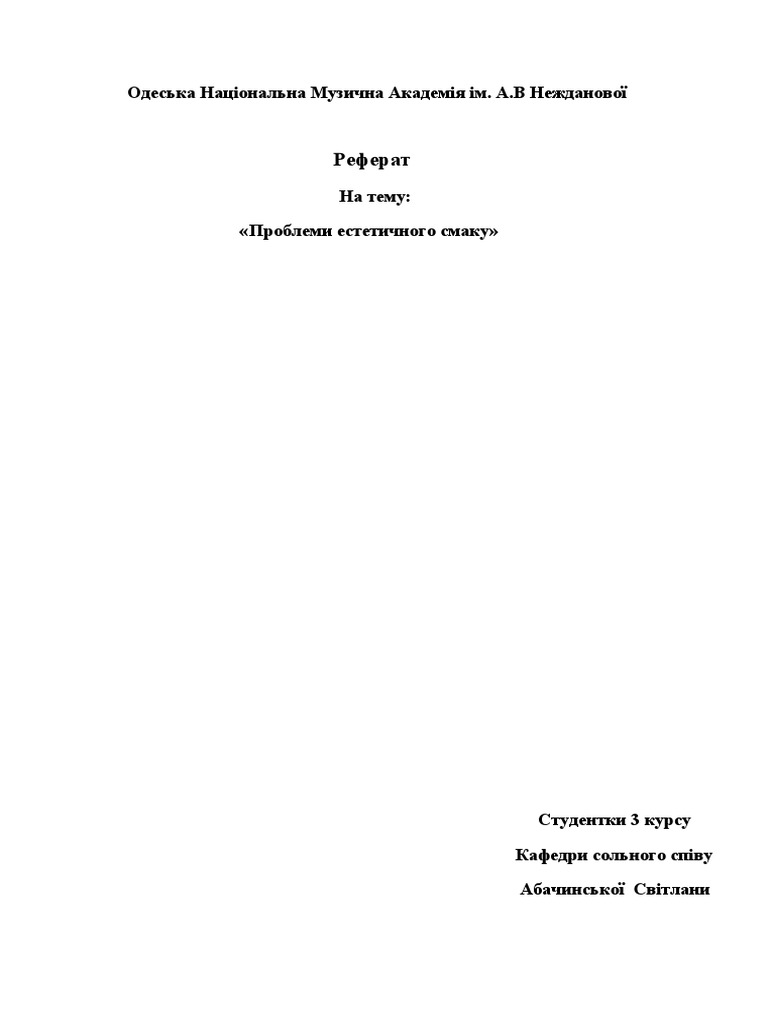 Эстетика | PDF