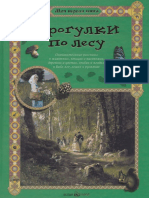 Progulki Po Lesu by Mahotin S.) 3296550 (Z-lib.org)