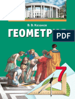 Геометрия 7 класс