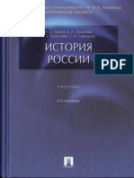 Орлов А.С. и Др. - История России. 4 Изд. - 2018