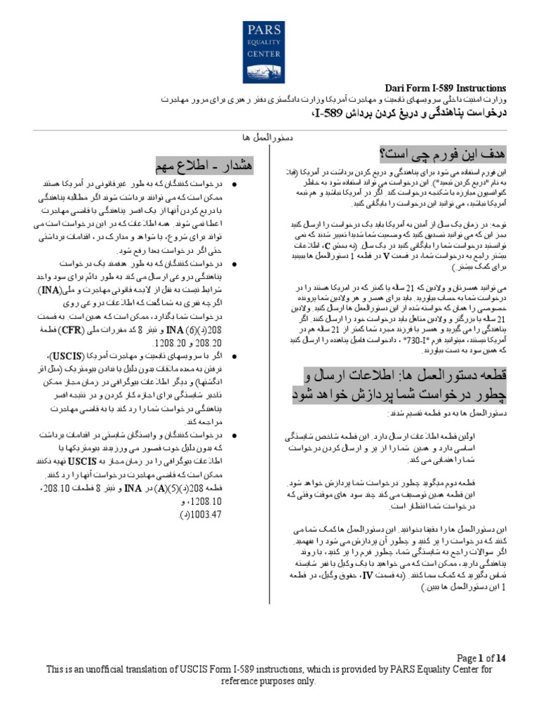 I 589 Dari Instructions PDF