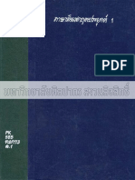 ภาษาสันสกฤตประยุกต์ 1