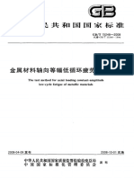 Gb 15248-2008 金属材料轴向等幅低循环疲劳试验方法