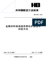 HB 7680-2000 金属材料高温疲劳裂纹扩展速率试验方法