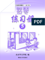 5 - 《汉语》练习册第五册