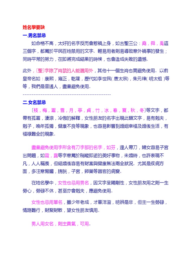 姓名學要訣hal Penting Dalam Pemberian Nama Pdf