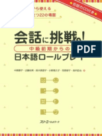 会話に挑戦!中級前期からの日本語ロールプレイ PDF