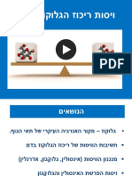 מצגת שיעור ויסות רמת הגלוקוז בדם