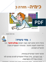 חומרים כימיה לכיתה ט