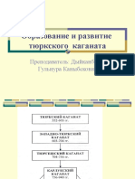 Тюркский каганат №6