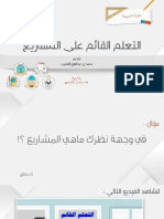 التعلم - القائم - على - المشاريع تصميم درس مهم جداً خطوات