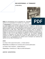 ΛΟΓΟΤΕΧΝΙΑ Α΄ - Η Νέα Παιδαγωγική - σημειώσεις
