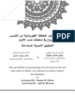 21 امكانية توليد الطاقة الكهربائية من الشمس والرياح في محطات مدن الانبار لتحقيق التنمية المستدامة
