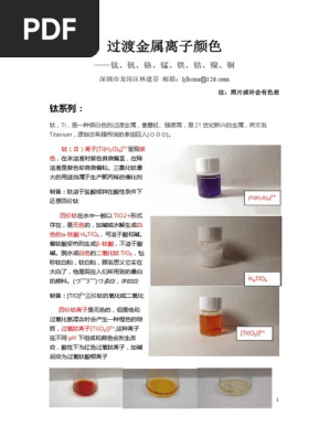 过渡金属离子颜色 Pdf