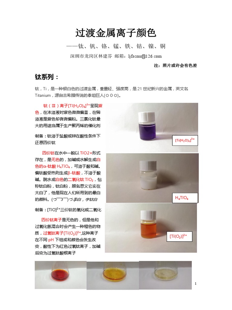 过渡金属离子颜色 Pdf