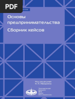 Основы Предпринимательства Кейсы Иващенко 2018