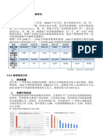 白云山基础资料汇编 白云人家 第二部分 (精简版)