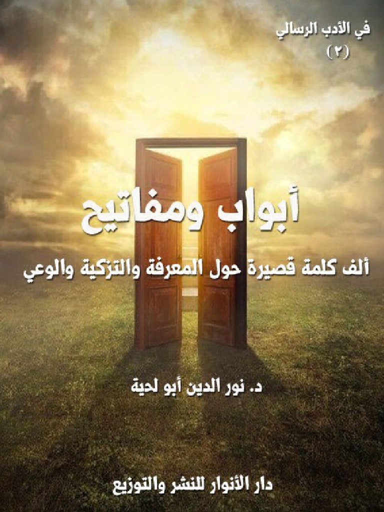 أبواب ومفاتيح Pdf