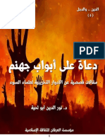 دعاة على أبواب جهنم