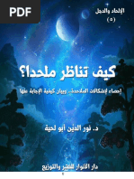 ما قاله الملاحدة ولم يسجله التاريخ | PDF