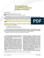 Белоусова - Экссуд-восп Реакция Глаза в Хир Кат - соврем Взгляд На Пробл