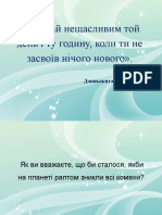 Різноманітність і значення комах у природі та житті людини - копія