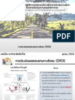 2021-10-05 PPT - CMF - Meeting - SROI - บ่าย