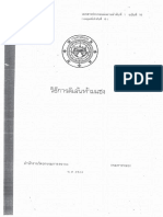 9.วิธีการตีเส้นห้ามแซง