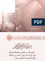 آيات وأذكار فيها كنوز وأسرار