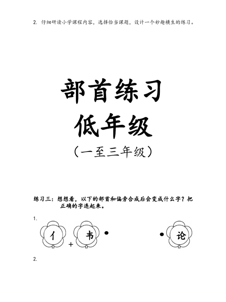 部首练习2 | PDF