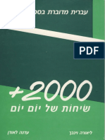 +2000 - Everyday Hebrew Dialogues - Иврит Каждый День (PDFDrive)