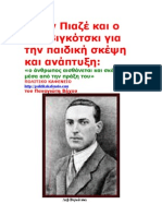 Ο Ζαν Πιαζέ και o Λεβ Βιγκότσκι για την παιδική σκέψη και ανάπτυξη (Πολιτικό Καφενείο)