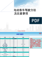 已录比亚迪K9+BYD纯电动客车驾驶方法及注意