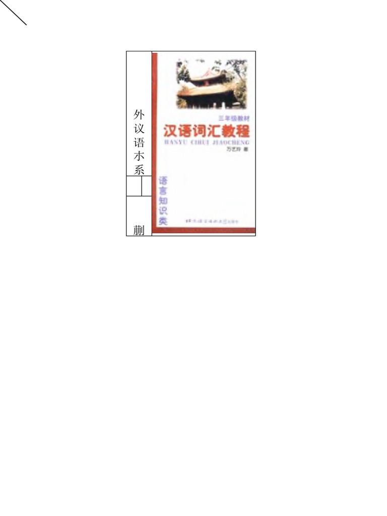 汉语词汇教程từ Vựng Word Pdf