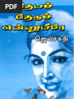 Download 46052028 JS Idhayam Thedum en Uyire by Jaya Shankari Rajeswaran SN53757998 doc pdf