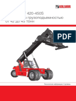 Техническая брошюра Kalmar DRF420-450S