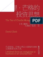 《查理·芒格的投资思想》（美）戴维·克拉克【文字版 PDF电子书 下载】