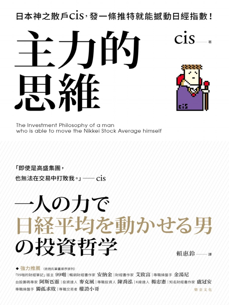 主力的思維cis Pdf