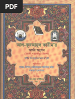 The Holy Quran in (Bangla)