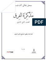 STAM 2019 DP Muzakirah Al-Firaq Tingkatan 6