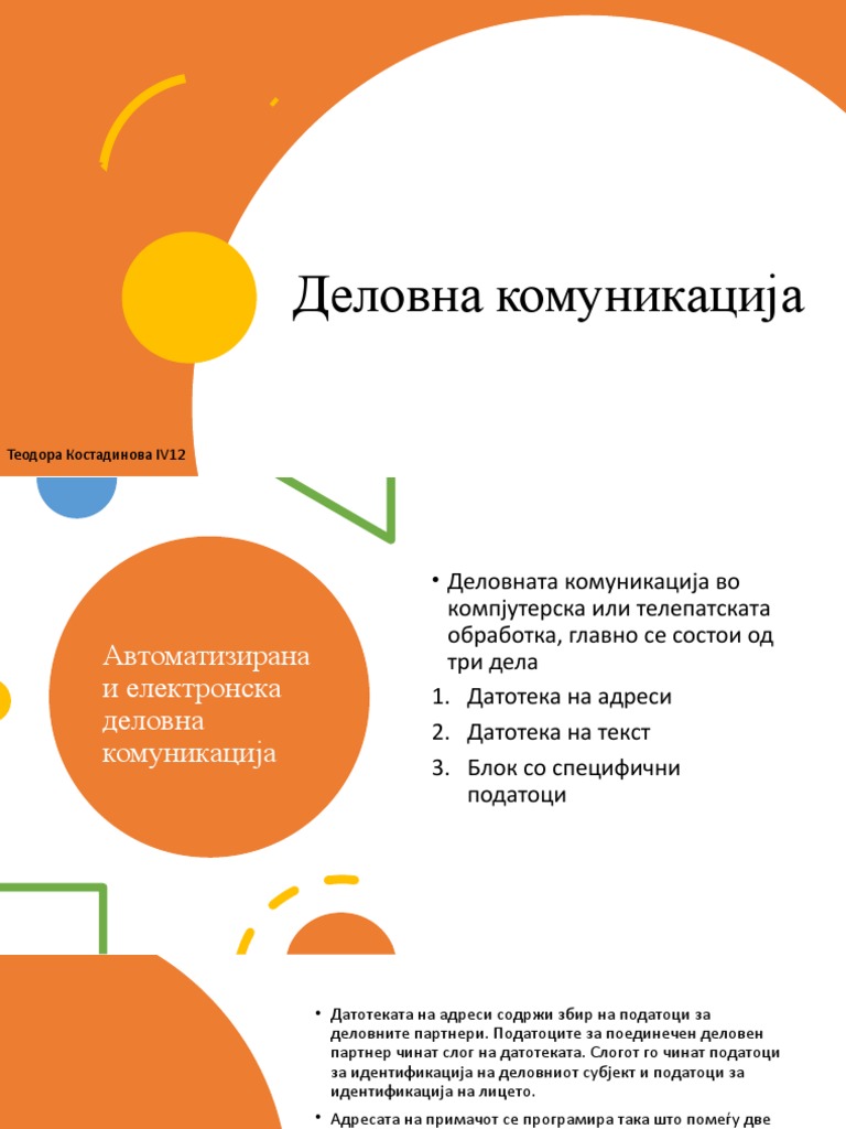Деловна комуникација | PDF