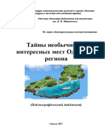 Тайны необычных и интересных мест Одесского региона