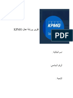 تقرير ورشة عمل Kpmg