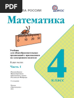 1292 - Математика 4 Класс Учебник Моро Бантова Часть 1 | PDF