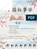 中国叙事学（视角篇）