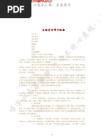 完结]《快穿：海棠攻在起点被玩坏了》作者：苏酒（np）【24.7.20】 | PDF